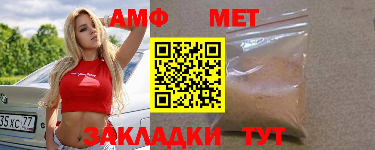 АМФ VHQ Россия