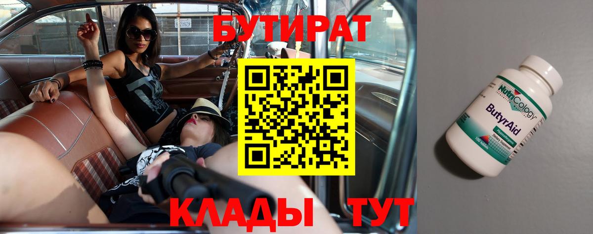 БУТИРАТ бутик  Вход с VPN  БУТИРАТ  Россия 