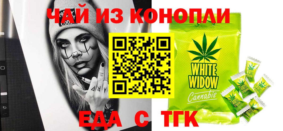 Россия  Еда ТГК марихуана  Вход с VPN 
