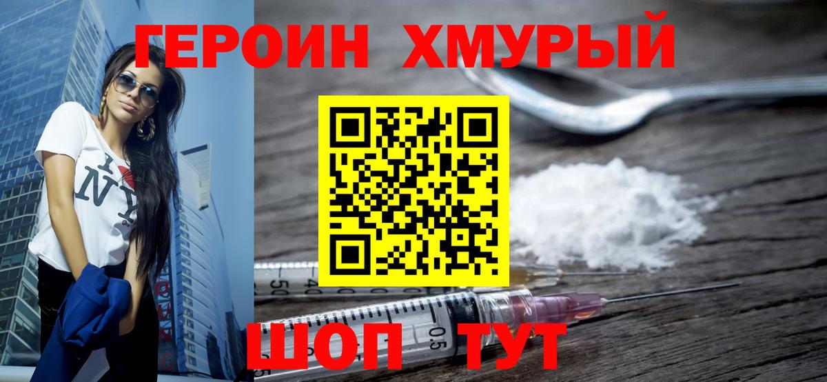 Россия  Героин герыч  Вход с VPN 