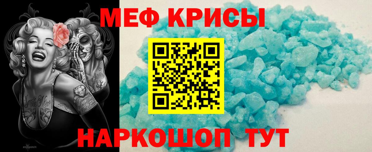 Меф мука Россия